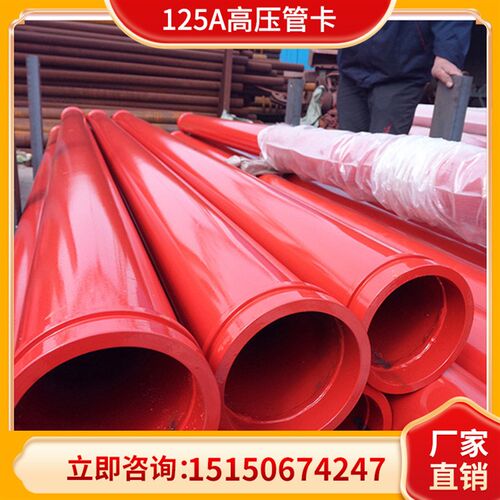 矿用混凝土泵125A输送管 无缝超高压输送管 煤安认证 厂家直销