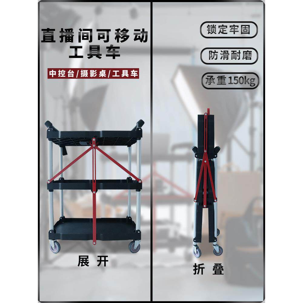 工具车可折叠移动摄影棚手推车导演车器材工具架户外拍直播工作台