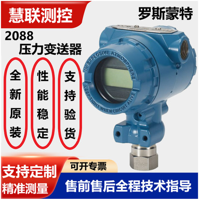罗斯蒙特防爆数显压力变送器