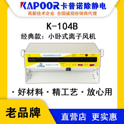 KAPOOR卡普诺K-104B小卧式离子风机厂家直供工业除尘除静电风扇