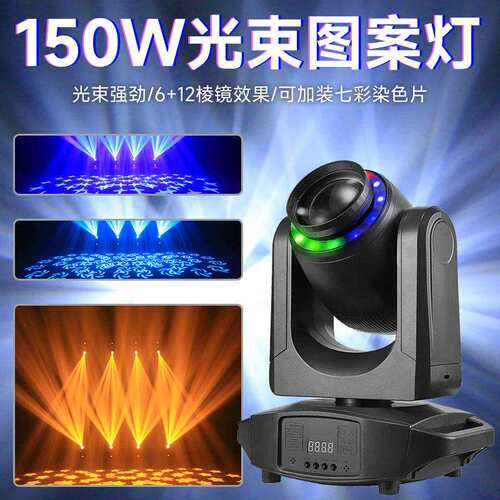 新款小钢炮光束摇头强光灯带光圈图案LED舞台灯光七彩氛围灯