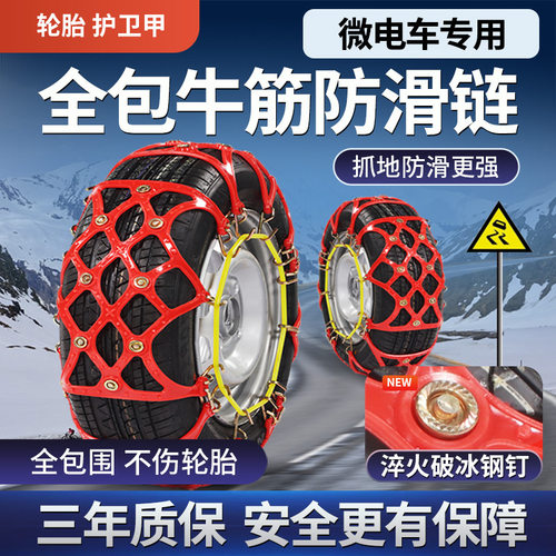 汽车冬季微型车宝骏E100 E200专用防滑链牛筋不伤胎雪地轮胎链条