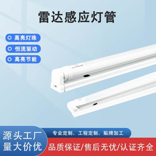 LED微波雷达感应灯管T8分体灯管1.2米一体支架车库节能改造日光灯