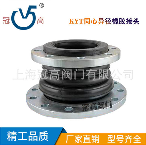 KYT型同心异径橡胶防震软接头