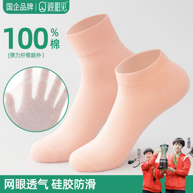亲相见礼盒装纯棉袜子女款夏季薄船袜