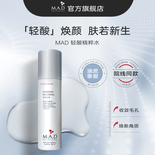 慕安达MAD轻酸精粹水角质收毛孔