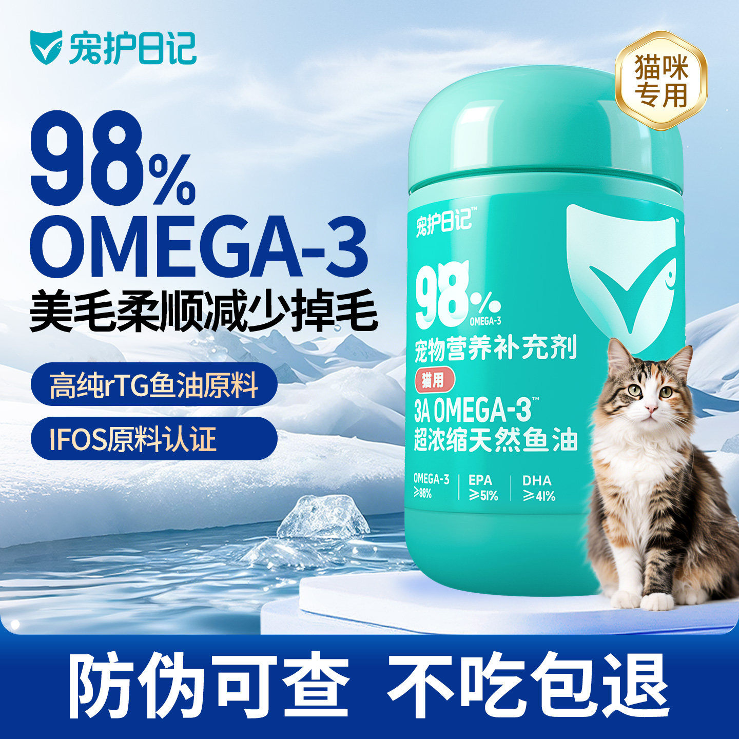 猫咪深海鱼油Omega3胶囊助护肤