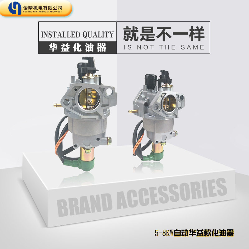 汽油发电机配件 5KW化油器6.5KW 8KW发电机自动风门化油器 华益