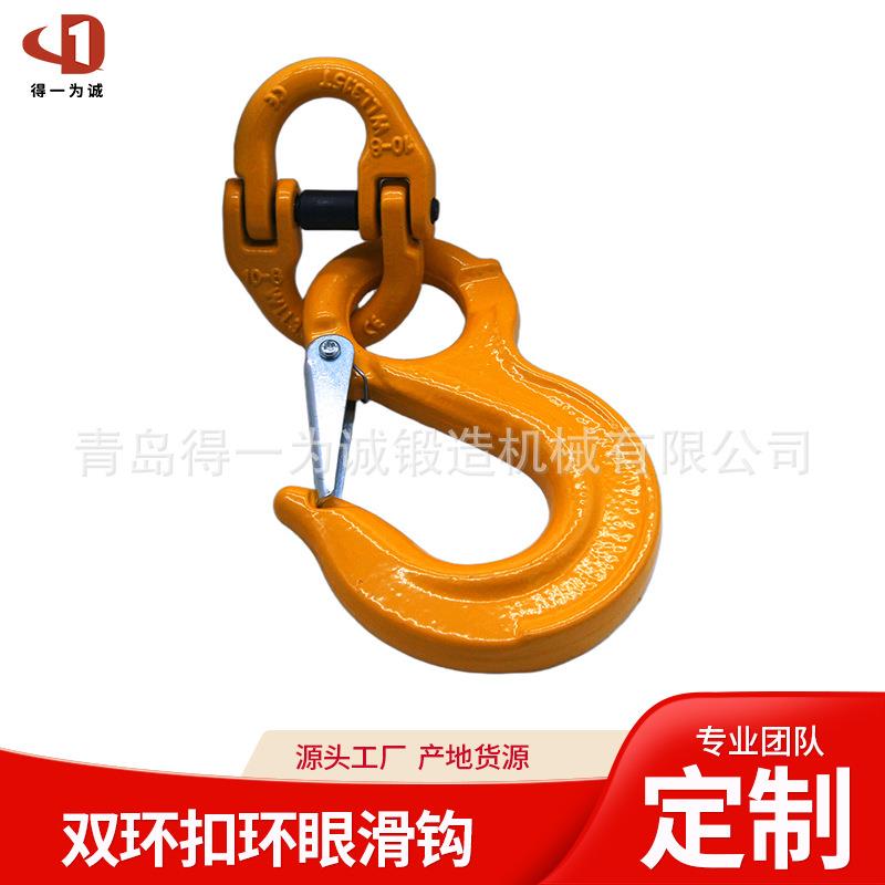 青岛得一为诚专业生产G80环眼滑钩双环扣组合件吊点配件链条件