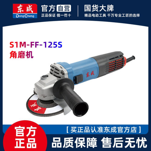 角向磨光机S1M-FF-125S角磨机多功能切割机220V电动工具
