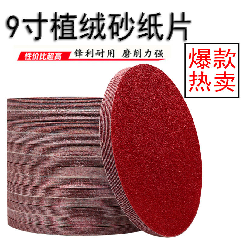 9寸自粘红砂/植绒打磨砂纸片