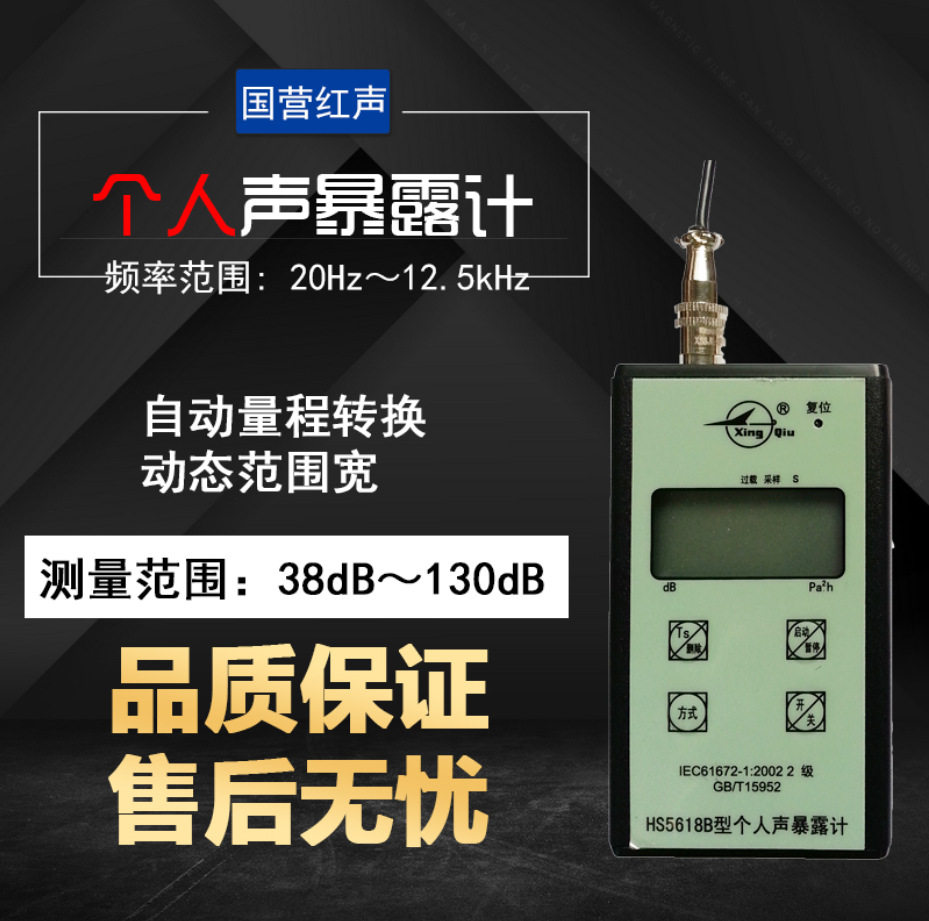 嘉兴红声HS5618B个人声暴露计 噪声剂量仪 4380厂