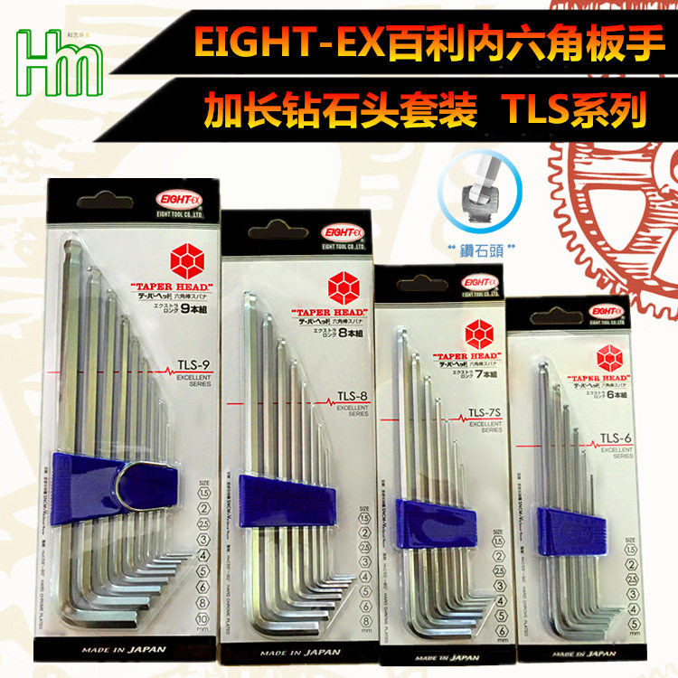 百利八牌加长球头/内六角扳手图片