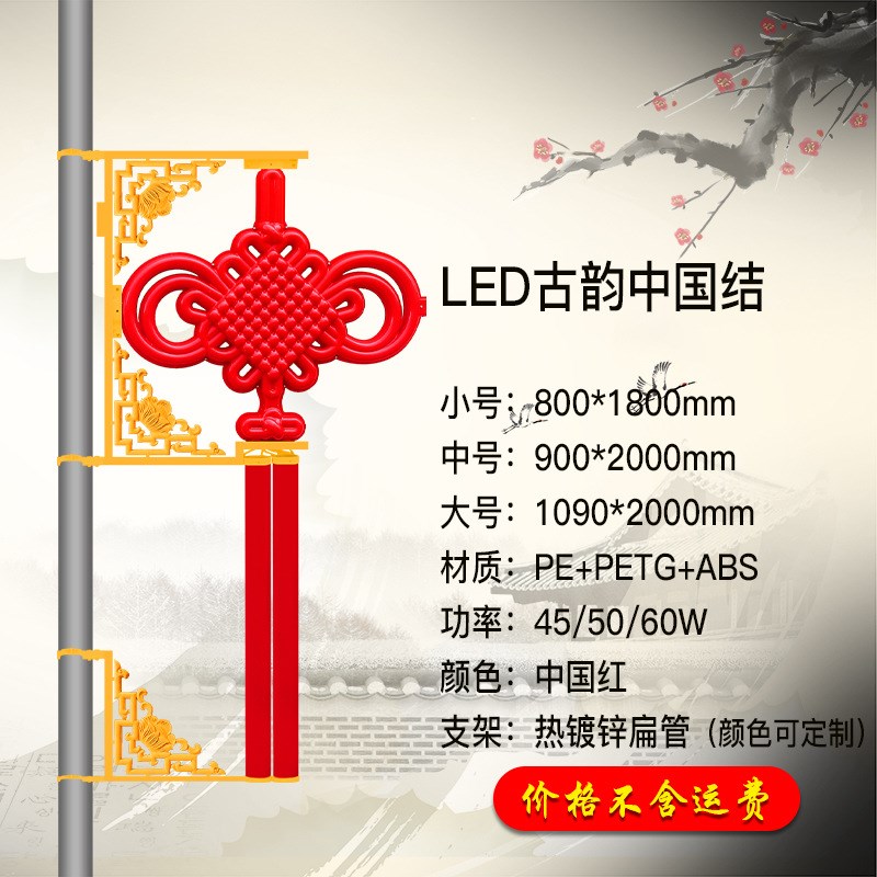 太阳能2.4米中国结路灯挂件道路电线杆挂件户外防水装饰品厂家
