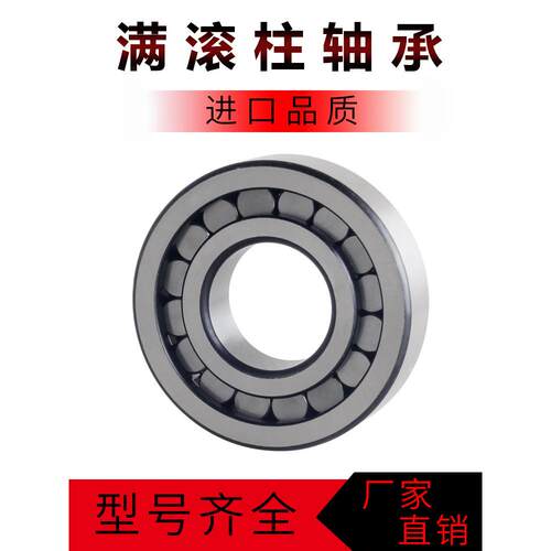 加厚重载满滚柱圆柱滚子轴承NCF213 214 215 216内径65-100单列