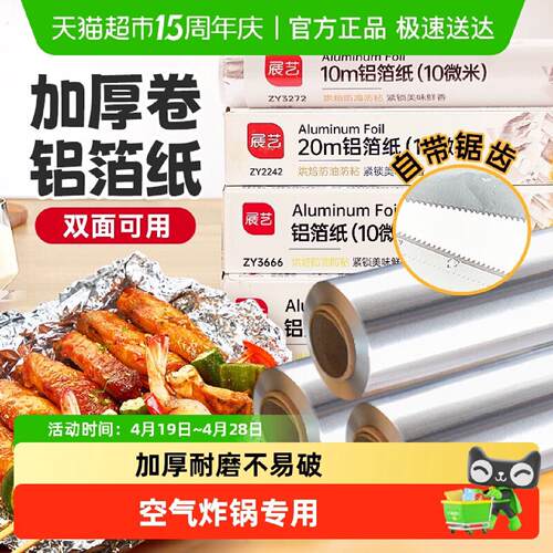 展艺空气炸锅专用锡纸家用加厚铝箔吸油纸12米长烘焙锡纸抽屉式设