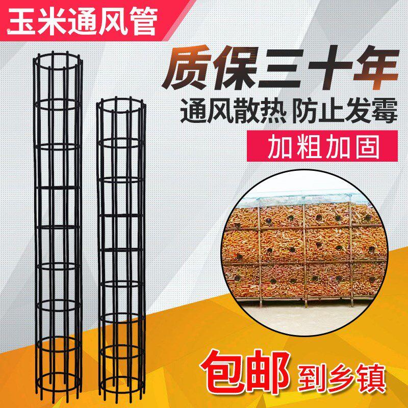 玉米囤通风管苞米散热防潮骨架棒子防发霉架子管玉米粮仓透气管铁