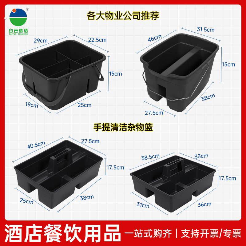 白云手提清洁工具收纳篮酒店物业客房保洁专用杂物蓝双格清洁桶