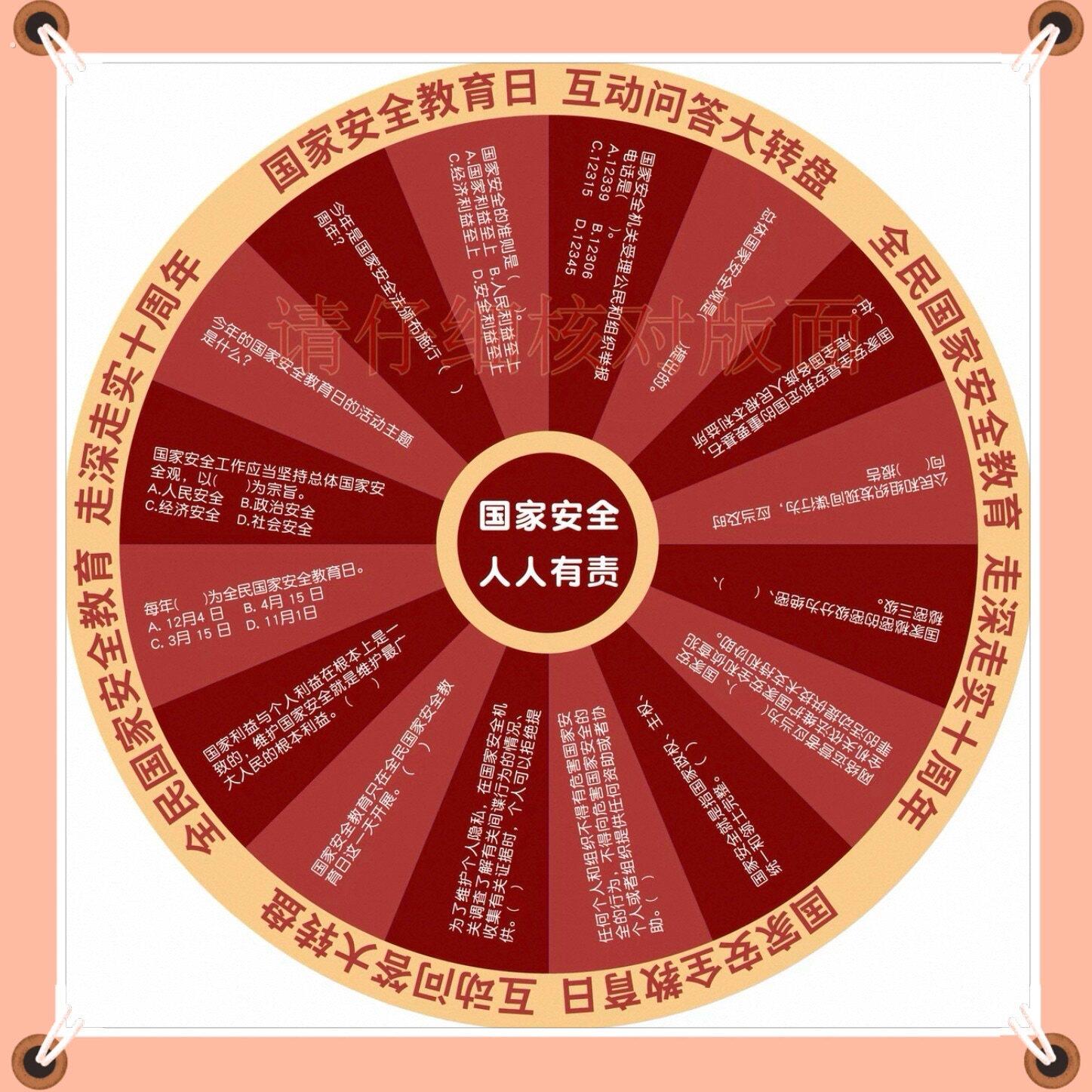 大转盘反邪教游戏道具普法制宪法治民法典法律未成年保护反诈骗