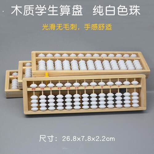 1档5珠木质小学生算盘珠心算全白色珠塑料珠轻巧财会算盘清盘器