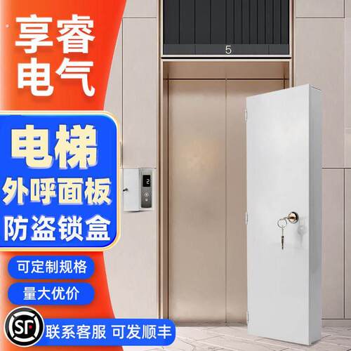 电梯面板防护盒电梯按键锁盒货梯外呼面板刚性防护罩升降器按钮箱