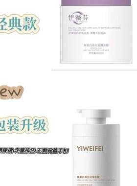 【伊薇芬】梦柯自用发膜家用香氛角蛋白高光丝滑