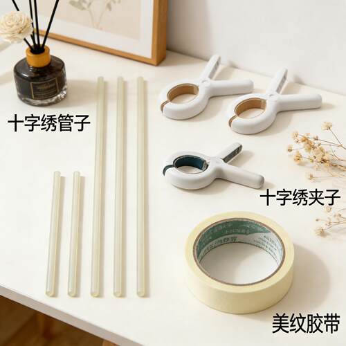 十字绣辅助工具简单好绣夹子固定器卷布管子工具升级和专用的大杆