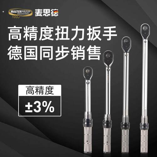德国预置式扭力扳手工业级三级精度高度汽修自行车扭力扳手套装