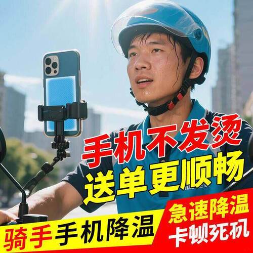 外送骑手装备降温神器散热器发烫降温贴可携式冰凉贴后盖散热