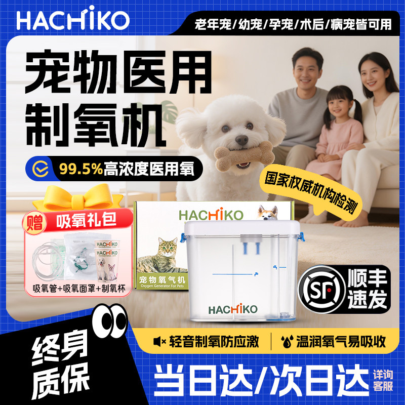 HACHIKO宠物吸氧机高浓度医用狗狗猫咪制氧机中小型动物医院轻音