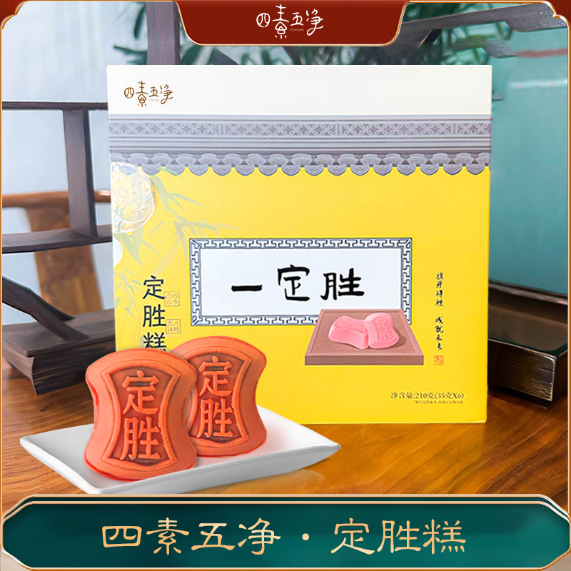 上海名特优四素五净定胜糕糕点中考高考升学考试金榜题名喜庆茶点
