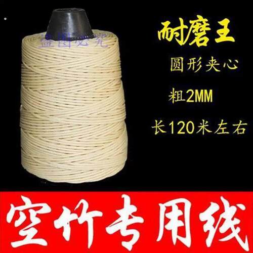 空竹专用线王空竹牛牌直径1.8安全芯超耐磨2.0圆扁蜡空竹线
