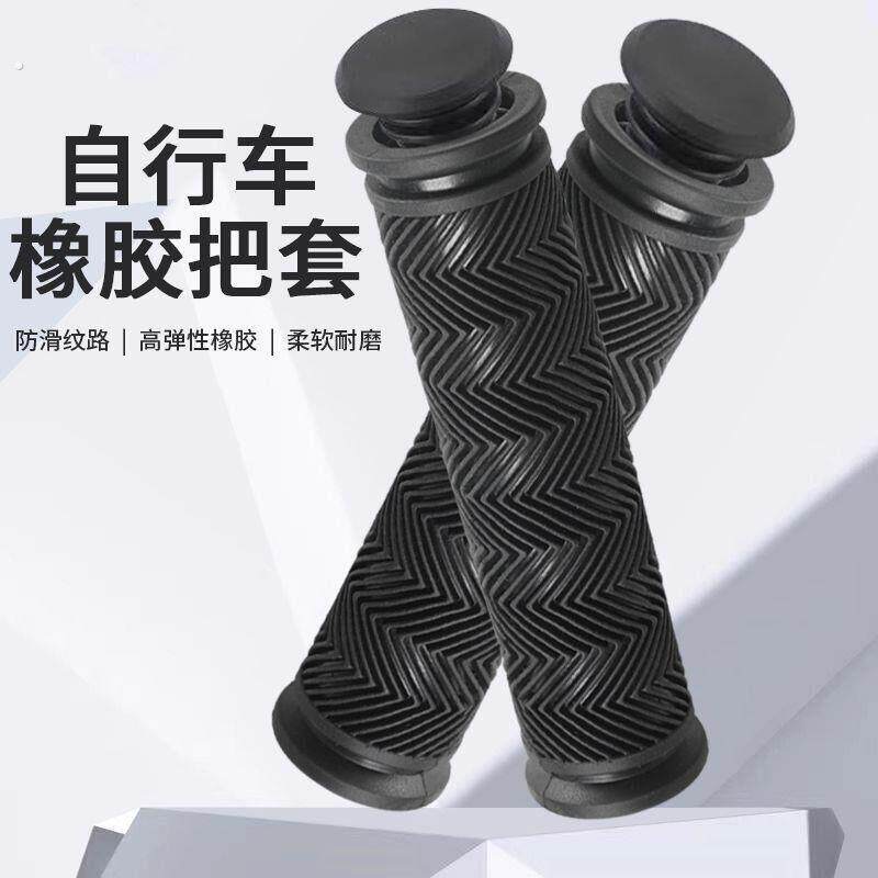 山地自行车橡胶把套通用单车防滑硅胶车把手套配件大全减震把堵
