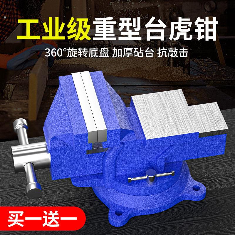 台钳工作台重型台虎钳工业级多功能台式虎桌钳家用小型万向夹具