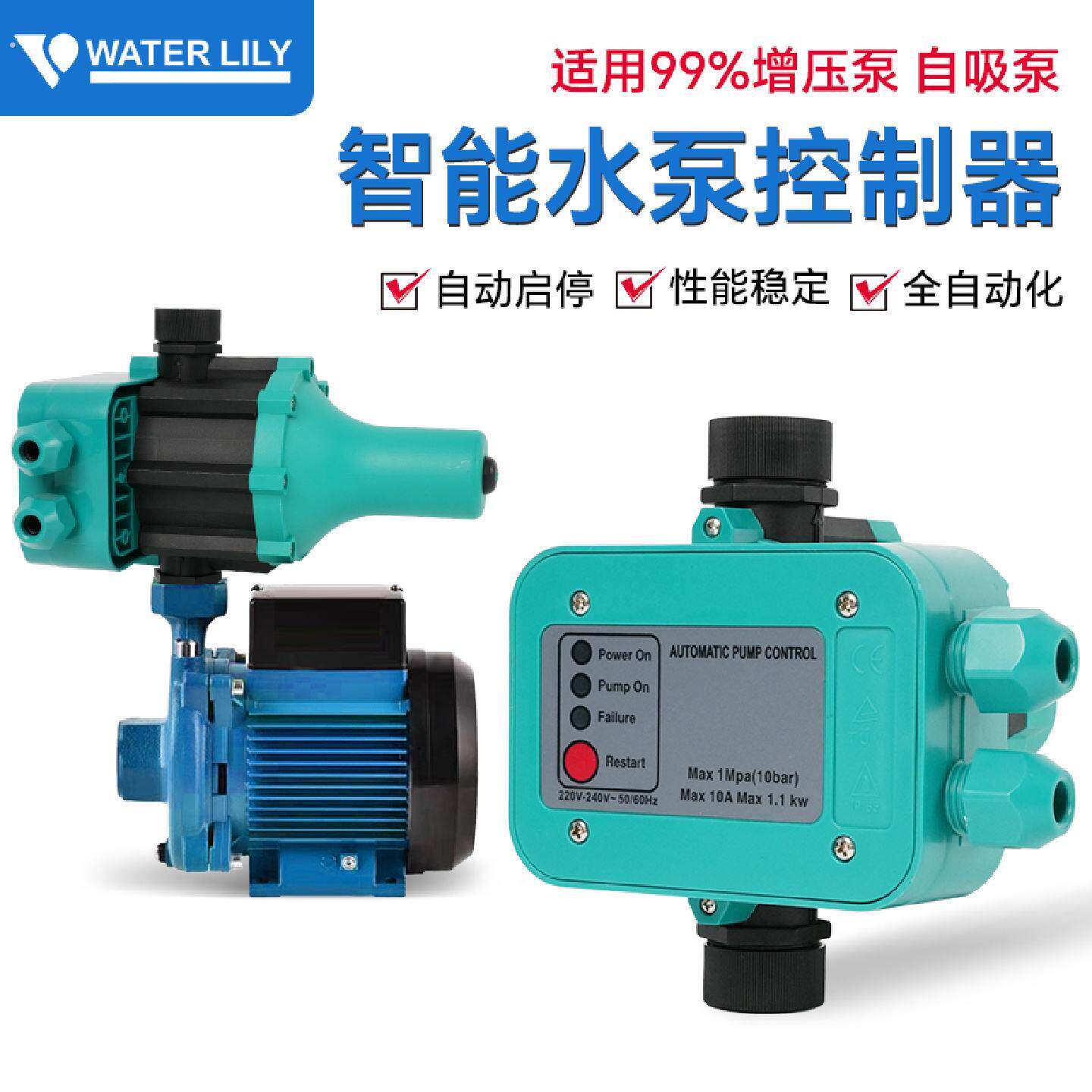水泵智能控制器自动上水增压泵电子压力开关水流水压可调缺水保护