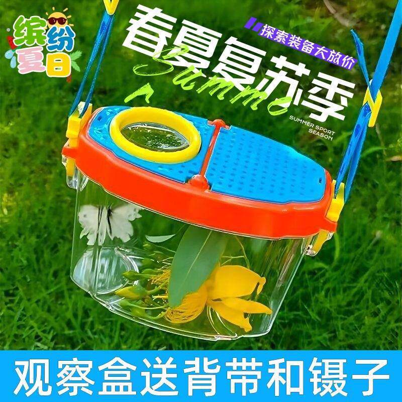 儿童户外探索工具捉蝌蚪捉昆虫儿童养殖小动植物盒加厚昆虫观察盒