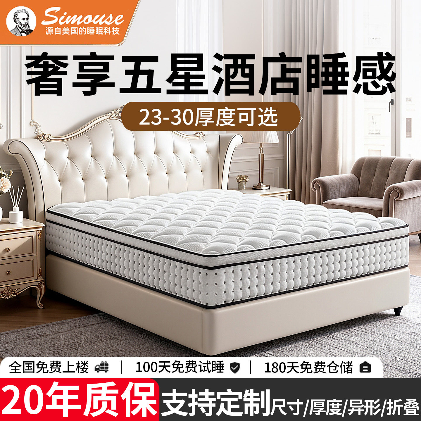 simouse席梦思五星酒店弹簧床垫图片