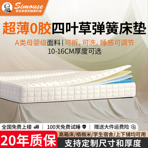 0胶可拆洗薄独立弹簧床垫10-16CM