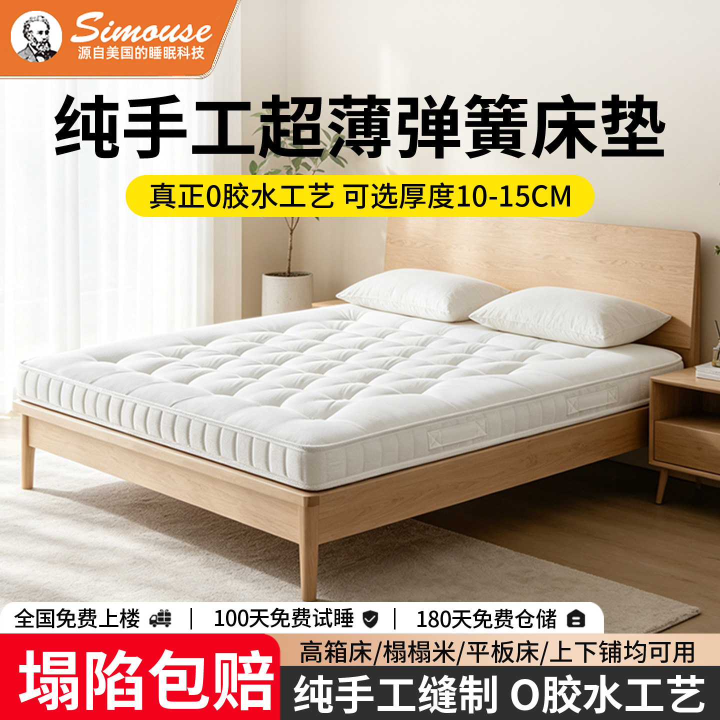 simouse纯手工0胶水薄款弹簧床垫席梦思10CM马尾毛儿童榻榻米15cm