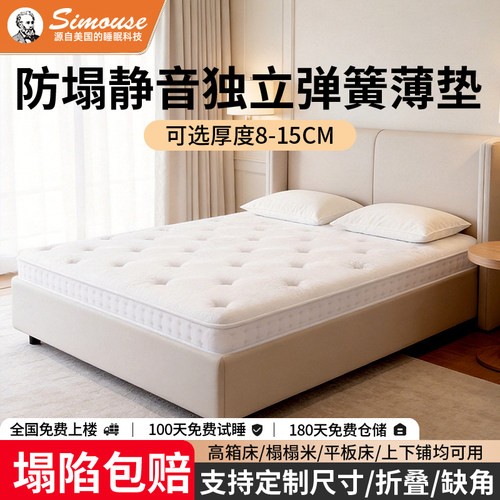 simouse席梦思薄弹簧床垫8-15CM