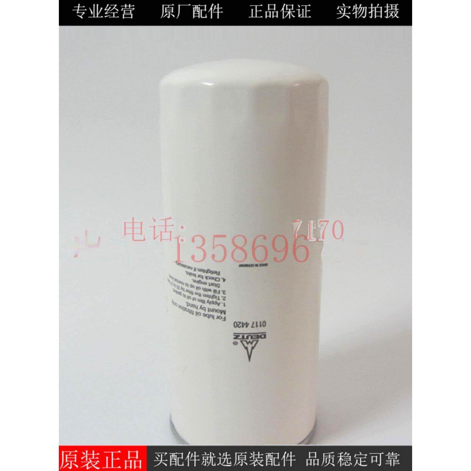 原装道依茨机油滤清器01174420道依茨柴油发电机机油滤清器元件01
