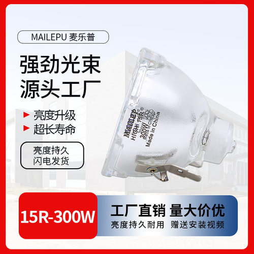 舞台光束灯295W灯泡5R200W7R230W9R260W10R280W5R300W16R330W17R