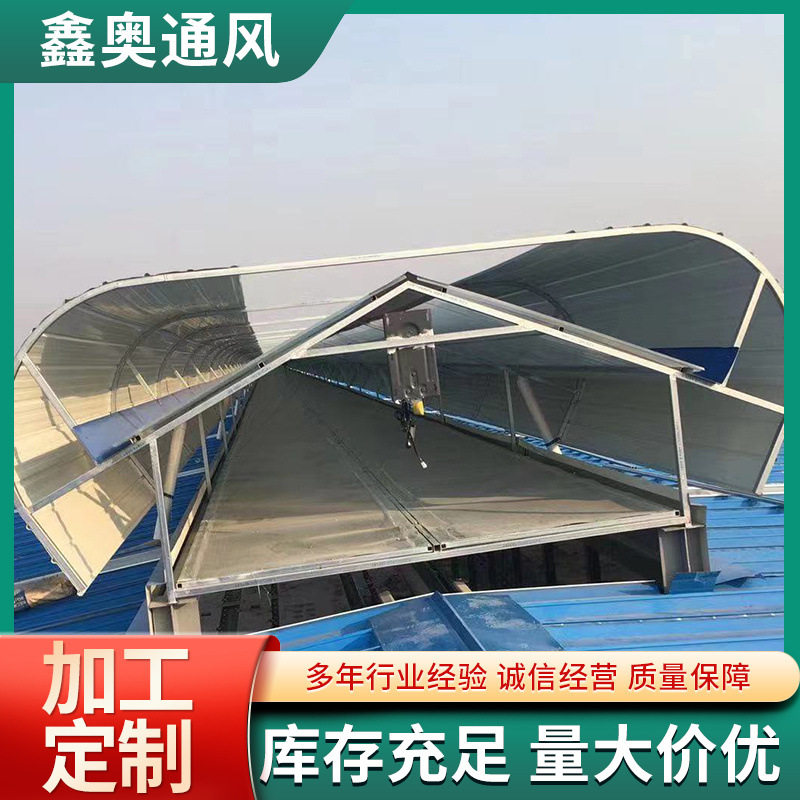 厂房屋顶弧线形通风气楼成品