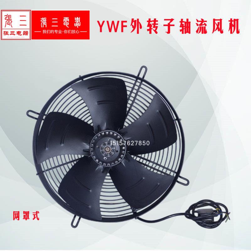 YW网罩式外转子轴流式风机冷藏库设备机房新风散热浴室抽蒸气张三