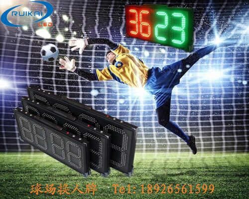 篮球足球比赛LED数码换人牌