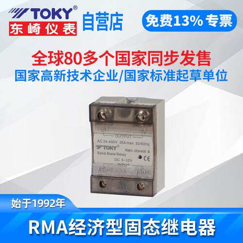 TOKY东崎新款RMA-PR15A230调阻控制直流电常闭型经济型固态继电器