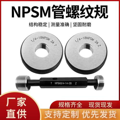 NPSM美制圆柱管螺纹塞规通止规 锥管螺纹环规NPSL1/8 1/4 3/8 1/2
