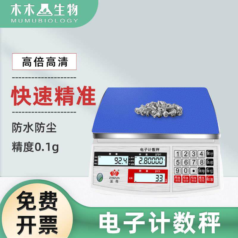 高精度精准计数秤克秤电子秤0.1g精密工业称重电子秤台秤商用30kg