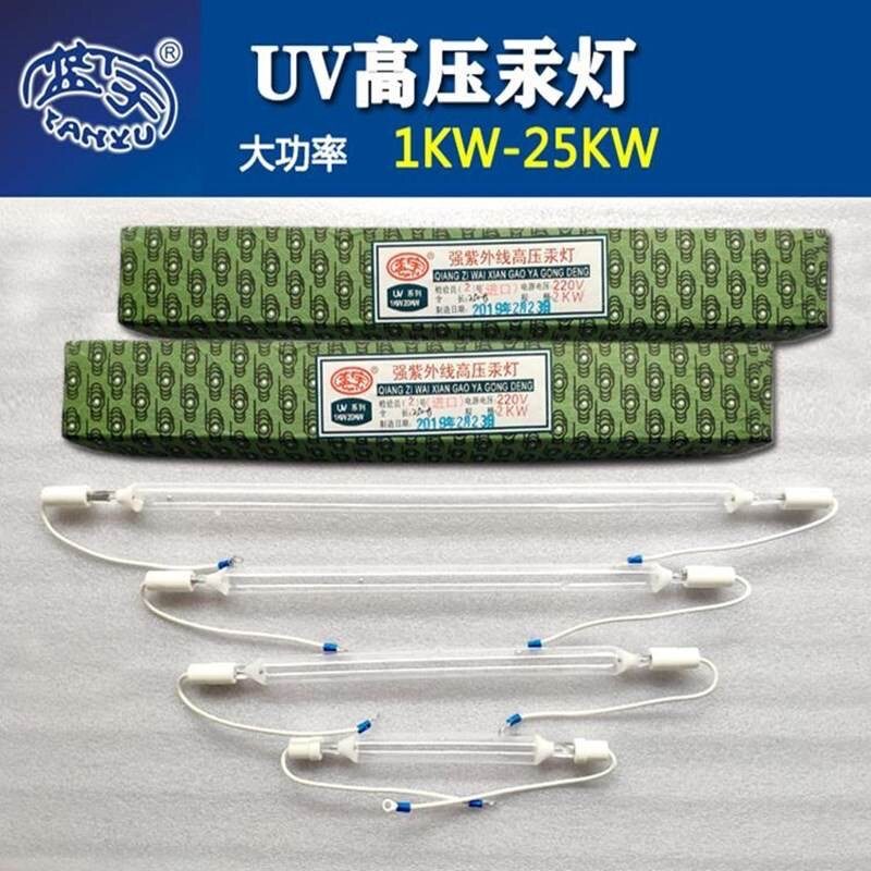 蓝宇UV灯 UV灯管LYUV3Z20400紫外线高压汞灯 UV固化灯管