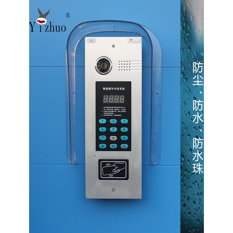 Yizhuo 楼宇对讲门口机通用防雨罩 门禁一体机防水罩 门口机防水